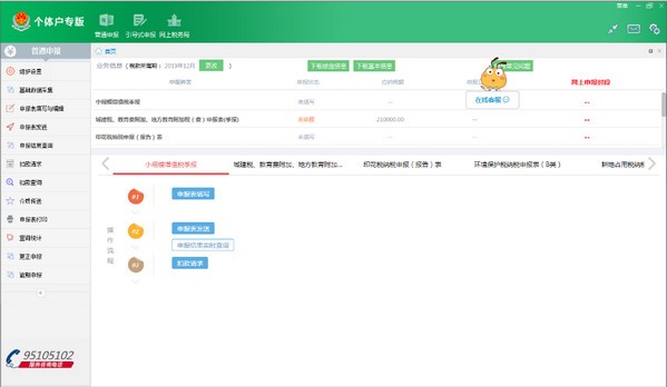 【新疆个体户网报专版下载】新疆个体户网报专版 v7.3.013 官方版