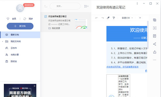 【有道云笔记电脑版下载】有道云笔记官方版 v6.8.0 免费版