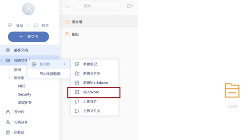 有道云笔记使用教程