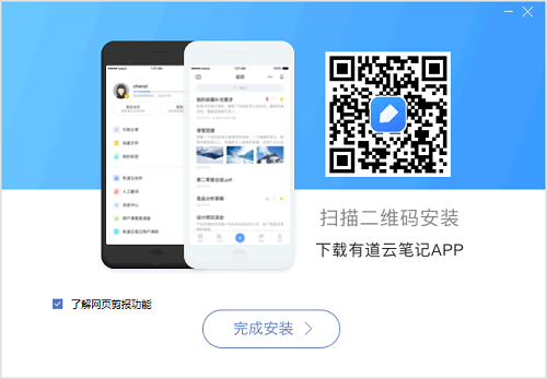 有道云笔记安装方法