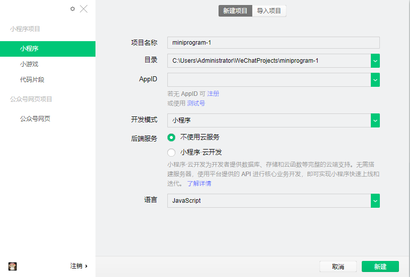 【微信开发者工具下载】微信开发者工具电脑版 V1.02 官方版