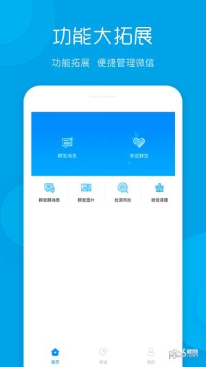 【一键群发下载】微信一键群发 v1.2.4 电脑版