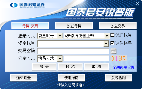 【国泰君安锐智版下载】国泰君安锐智版 v9.44 官方版