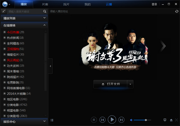 【迅雷看看播放器官方下载】迅雷看看播放器官方版 v5.2.3.4906 电脑版