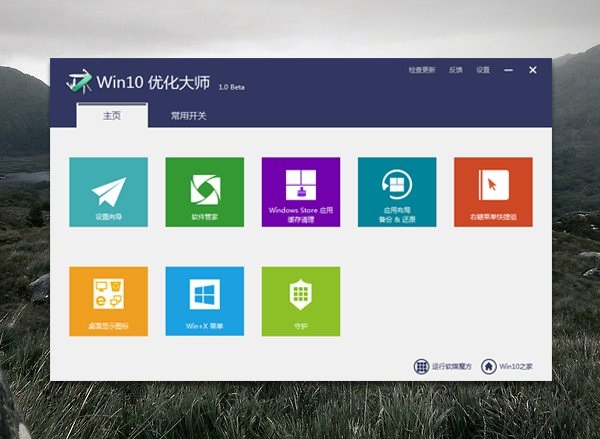 【Win10优化大师下载】Win10优化大师电脑版 v1.0.0.8 官方免费版