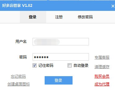 【好多店管家】好多店管家下载 v1.76 官方版