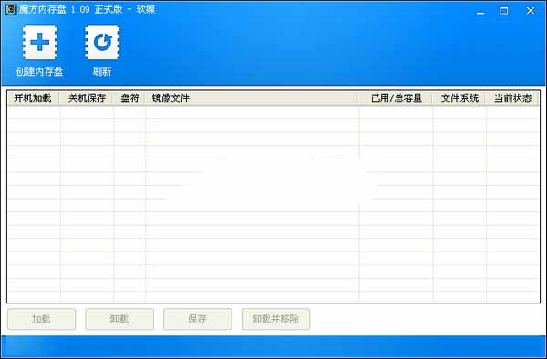 【魔方内存盘下载】魔方内存盘官方版 v2020 最新免费版
