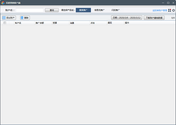 【百度营销下载】百度营销PC客户端 v6.2 官方版