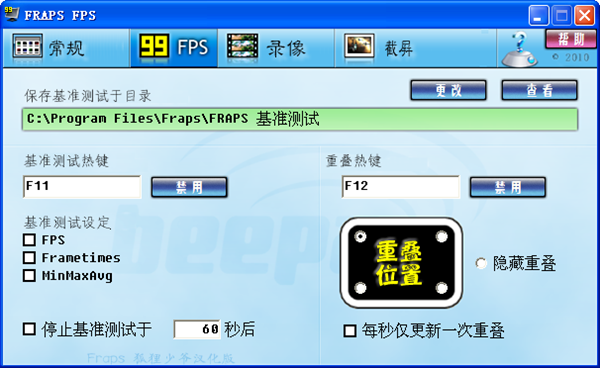 【Fraps软件下载】Fraps汉化激活版 v3.5.99 简体中文版
