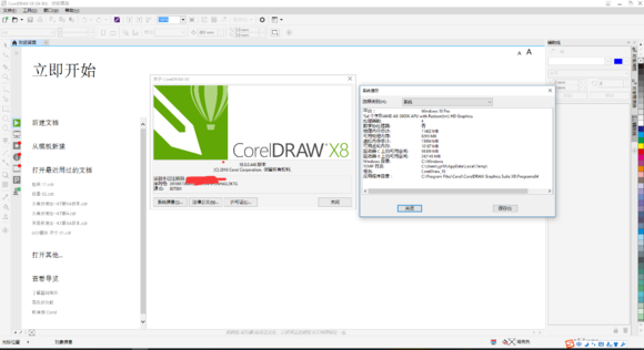 【coreldraw x8激活版下载】coreldraw x8激活版 官方免费中文版