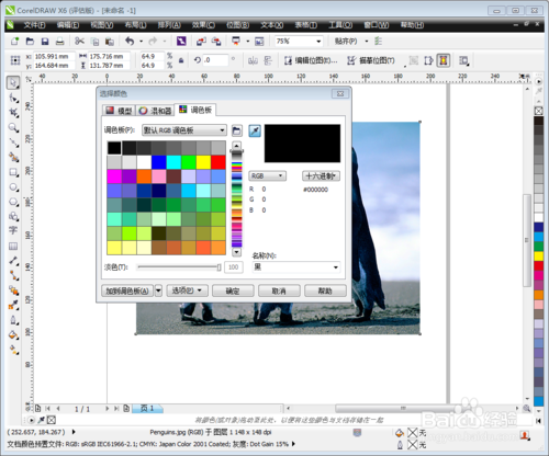 CorelDRAW x8中文版下载