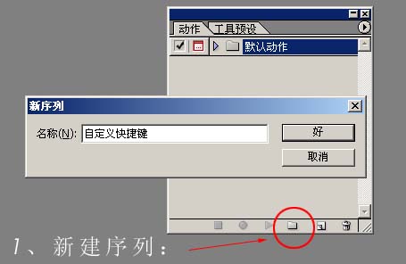 Photoshop迷你版怎么自定义快捷键