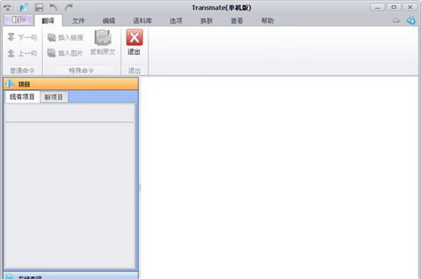 【transmate翻译软件】transmate软件下载 v7.2.1 最新版