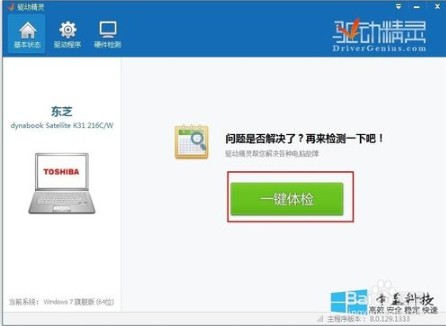 驱动精灵万能网卡版单机版离线怎么用
