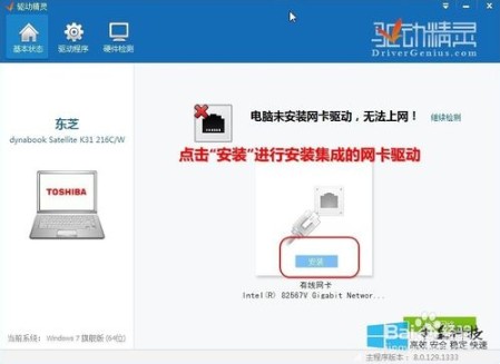 驱动精灵万能网卡版单机版离线怎么用