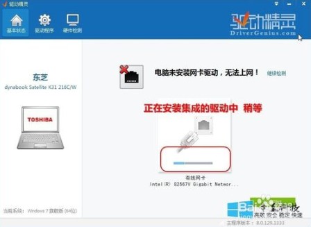 驱动精灵万能网卡版单机版离线怎么用