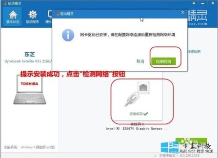 驱动精灵万能网卡版单机版离线怎么用
