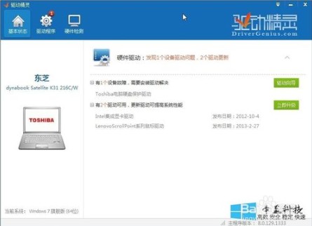 驱动精灵万能网卡版单机版离线怎么用