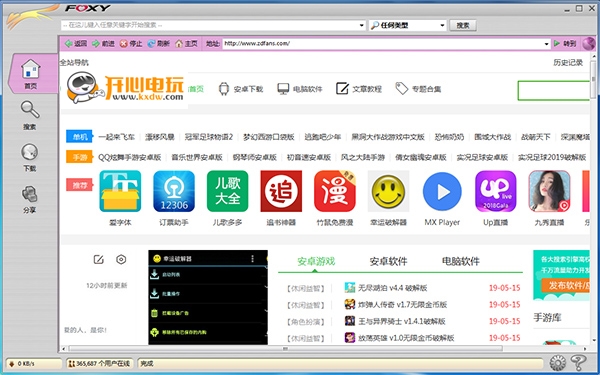 【Foxy官方下载】Foxy中文版 v2.0.13 官方版