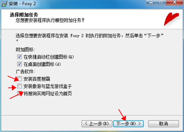 Foxy安装教程截图4