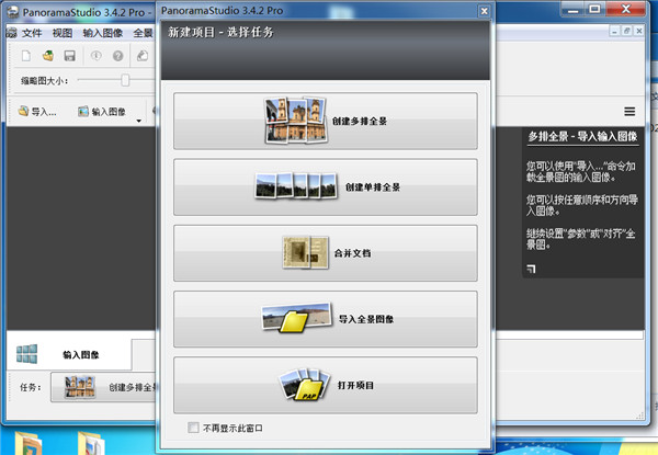 【PanoramaStudio中文版】PanoramaStudio下载 v3.4.5.295 官方版