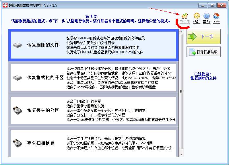 【超级硬盘数据恢复软件激活版下载】超级硬盘数据恢复软件 绿色激活版