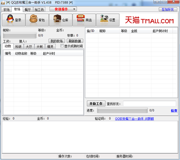 【qq农牧餐三合一助手】QQ农牧餐三合一助手下载 v1.515 绿色去广告版