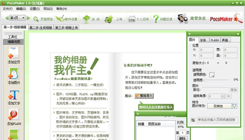 【PocoMaker官方下载】PocoMaker激活版 v1.0 中文免费版