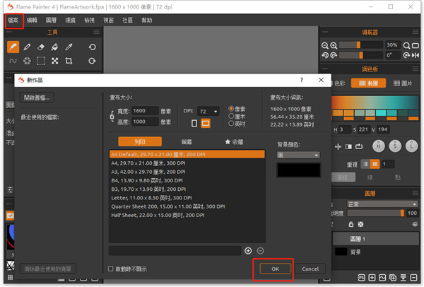 Flame Painter使用教程2