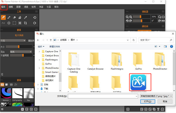 Flame Painter使用教程3