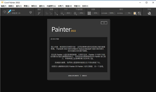 【Painter 2022激活版下载】Corel Painter 2022激活版 v22.0.0.164 完整中文版(附激活码)