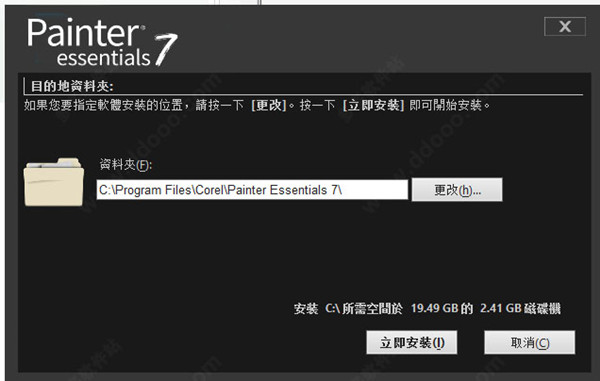 Corel Painter Essentials7破解版安装方法