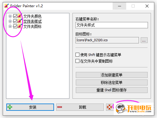 Folder Painter使用方法截图1