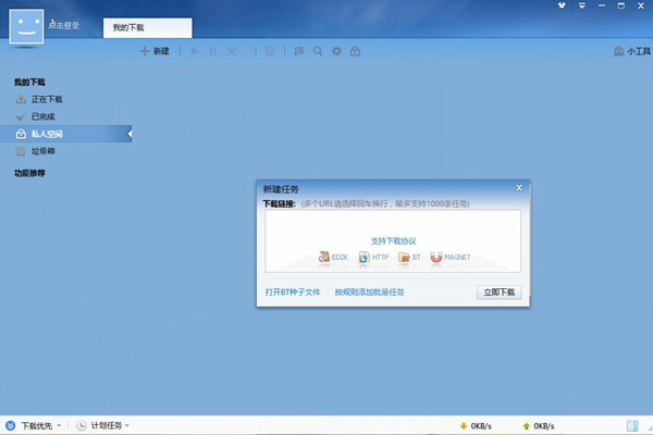 【迅雷激活版】迅雷激活版无限期加速下载 v10.1.7.262 绿色精简版
