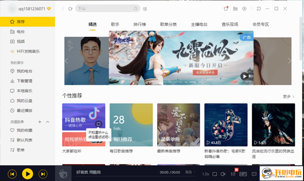 【酷我音乐豪华激活版下载】酷我音乐PC版 v9.0.9 豪华VIP激活版（永久VIP可用）