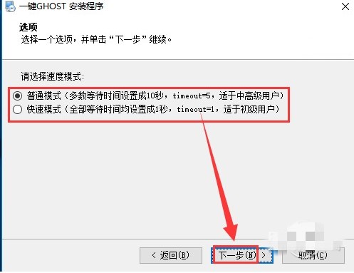 Ghost win7纯净版安装方法
