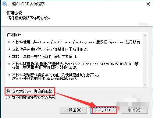 Ghost win7纯净版安装方法