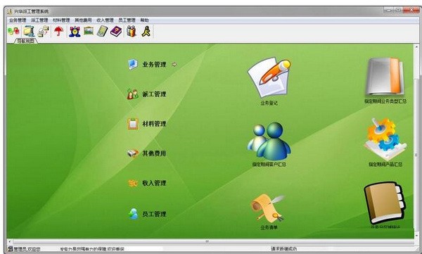 【兴华派工管理软件下载】兴华派工管理系统 v7.8 官方版