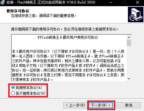 Flash转换王免费版安装方法