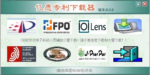 【亿愿专利下载工具】亿愿专利下载器 v9.4.1218 官方版