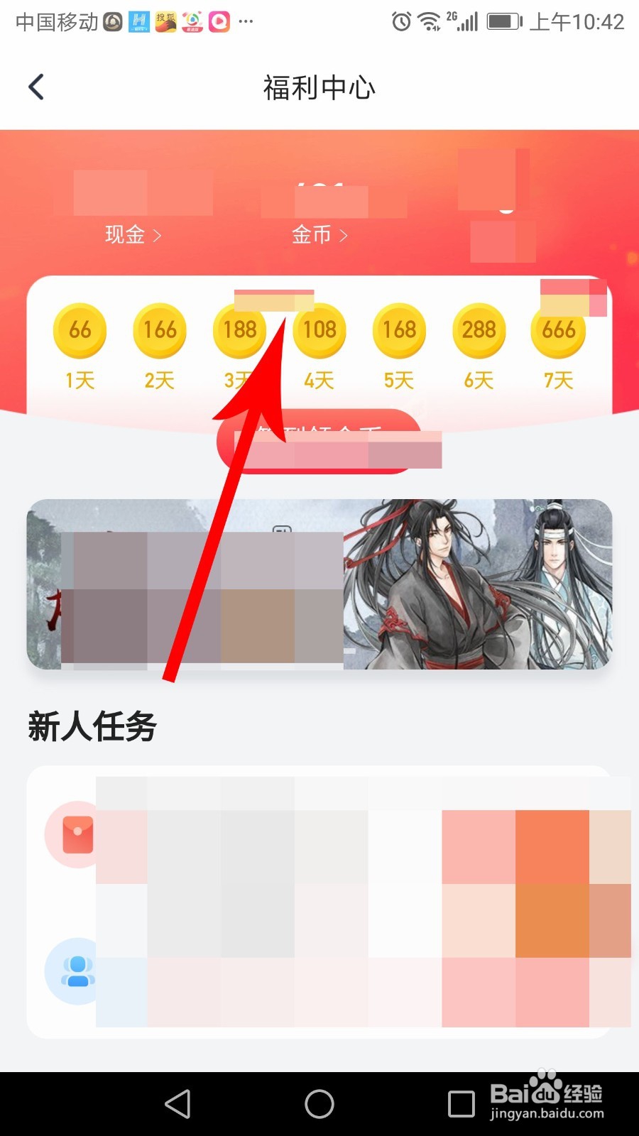 腾讯新闻极速版怎么提现