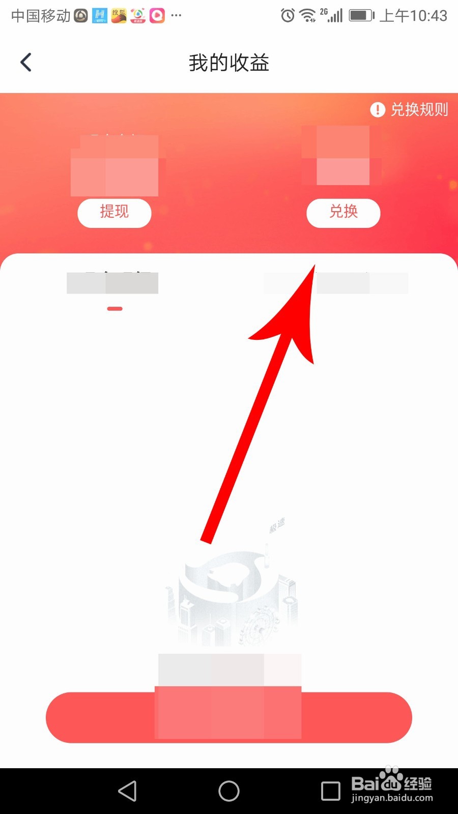腾讯新闻极速版怎么提现