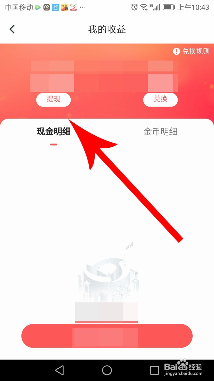 腾讯新闻极速版怎么提现