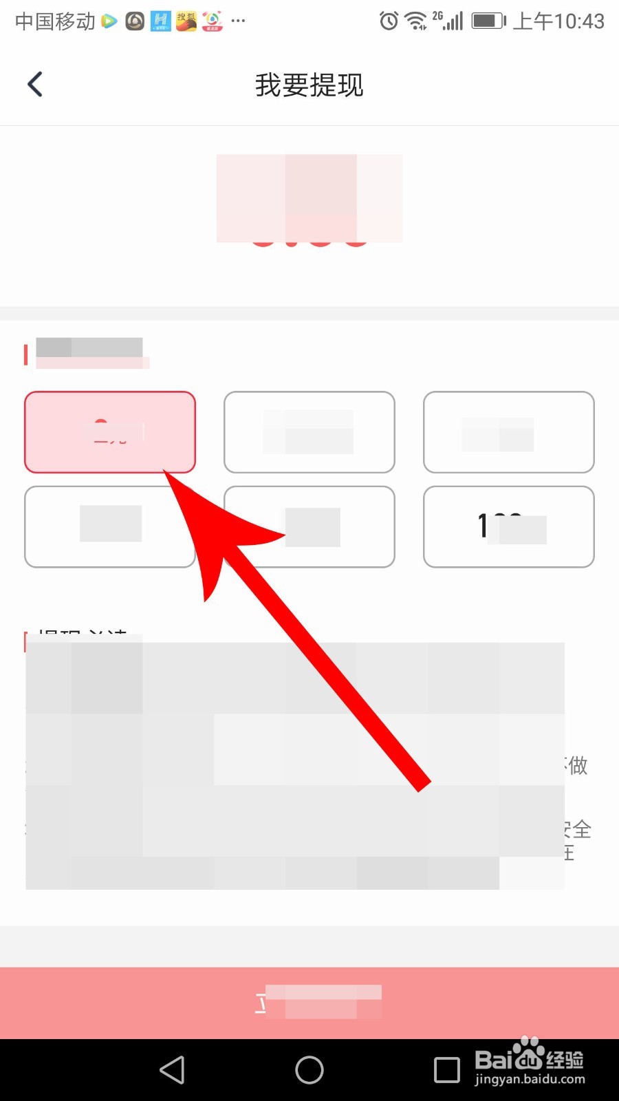 腾讯新闻极速版怎么提现