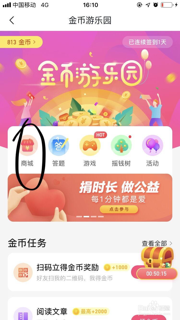 腾讯新闻如何用金币兑换产品？