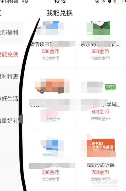 腾讯新闻如何用金币兑换产品？