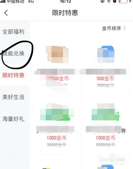 腾讯新闻如何用金币兑换产品？