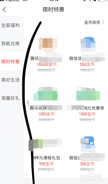 腾讯新闻如何用金币兑换产品？