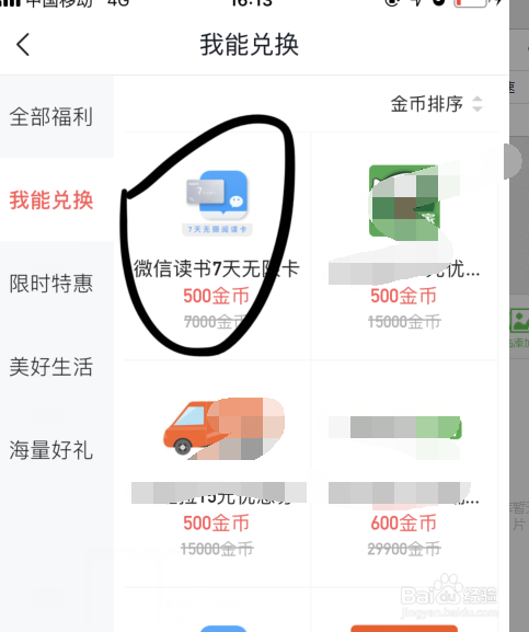 腾讯新闻如何用金币兑换产品？