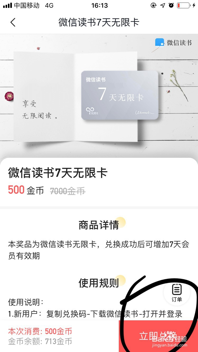 腾讯新闻如何用金币兑换产品？